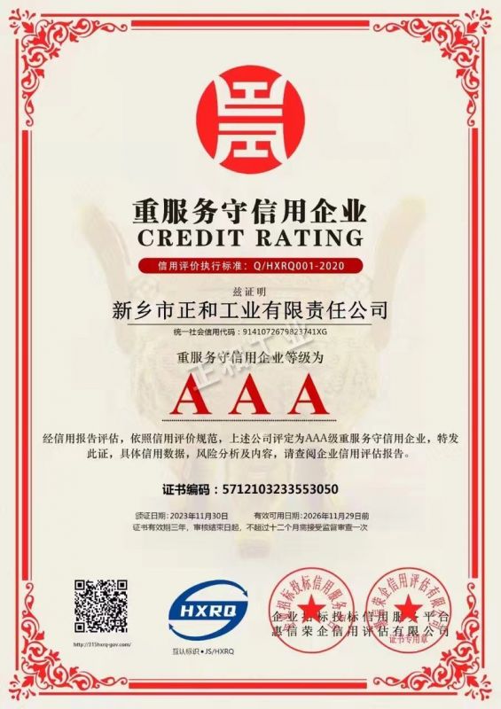 重效劳守信用企业