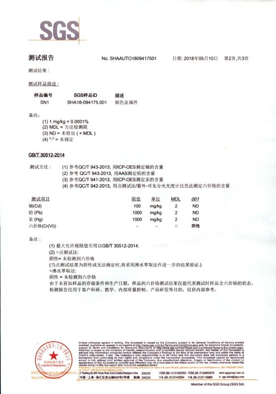 SGS质料检测报告